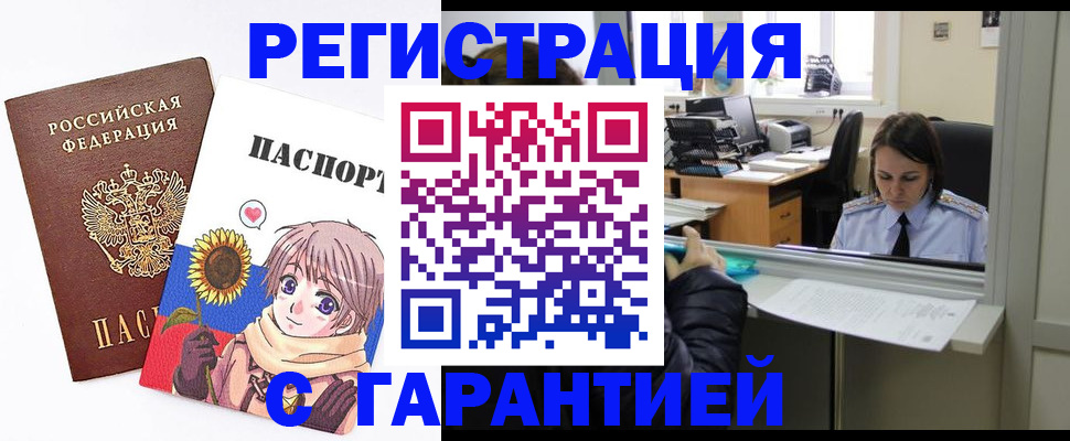 прописка для кредита в Фурманове