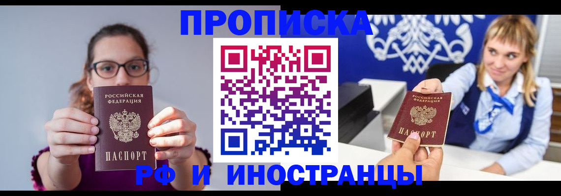 временная регистрация для всех в Фурманове