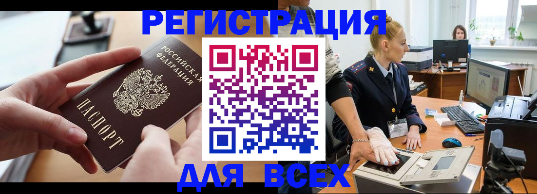 прописка для работы в Фурманове